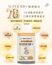 將圖片載入圖庫檢視器 SUPER’RB+瘦身配方-去水腫減脂