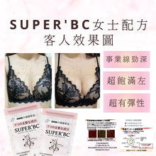 將圖片載入圖庫檢視器 SUPER’BC 豐胸產品