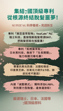 將圖片載入圖庫檢視器 SUPER‘AG 生髮產品