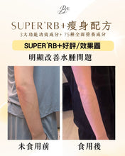 將圖片載入圖庫檢視器 SUPER’RB+瘦身配方-去水腫減脂