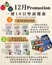 將圖片載入圖庫檢視器 SUPER’BC 聖誕優惠*四送一