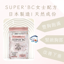 將圖片載入圖庫檢視器 SUPER’BC 豐胸產品