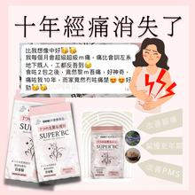 將圖片載入圖庫檢視器 SUPER’BC 豐胸產品