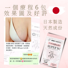 將圖片載入圖庫檢視器 SUPER’BC 豐胸產品