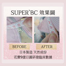 將圖片載入圖庫檢視器 SUPER’BC 豐胸產品
