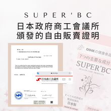 將圖片載入圖庫檢視器 SUPER’BC 豐胸產品