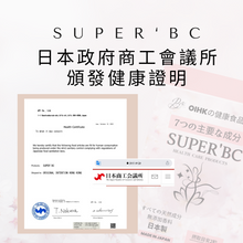 將圖片載入圖庫檢視器 SUPER’BC 豐胸產品
