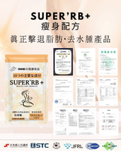 將圖片載入圖庫檢視器 SUPER’RB+瘦身配方-去水腫減脂
