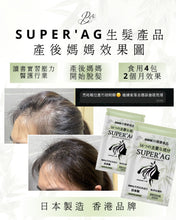 將圖片載入圖庫檢視器 SUPER‘AG 生髮產品

