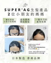 將圖片載入圖庫檢視器 SUPER‘AG 生髮產品
