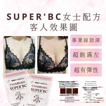 將圖片載入圖庫檢視器 SUPER’BC 豐胸產品
