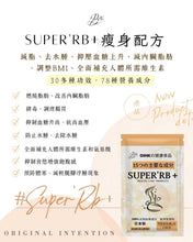 將圖片載入圖庫檢視器 SUPER’RB+瘦身配方-去水腫減脂
