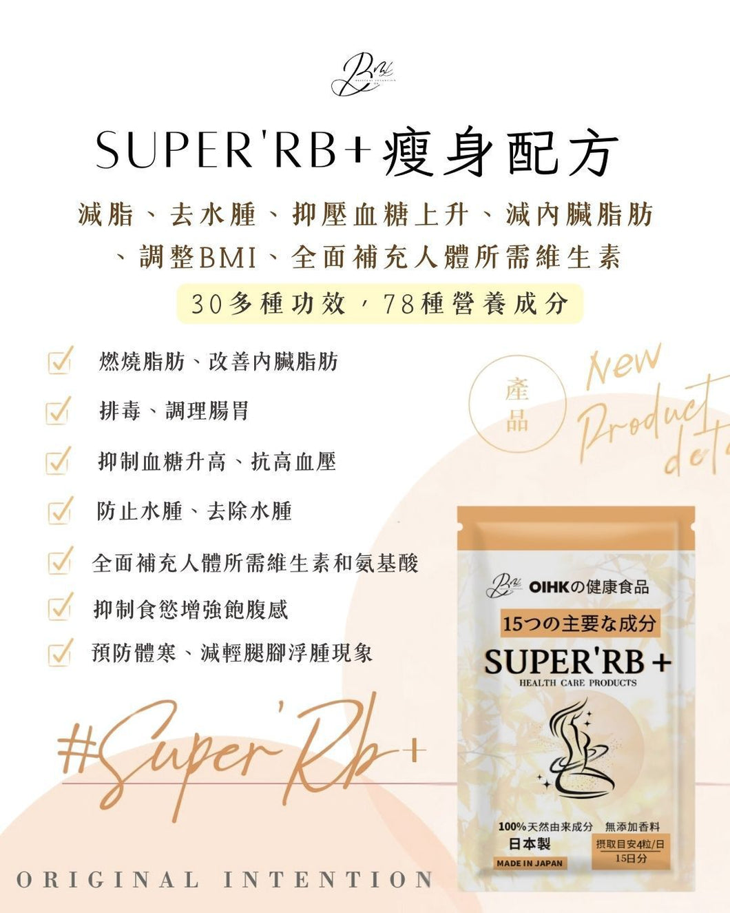 SUPER’RB+瘦身配方-去水腫減脂