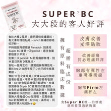 將圖片載入圖庫檢視器 SUPER’BC 豐胸產品
