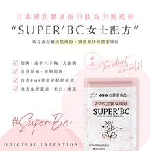 將圖片載入圖庫檢視器 SUPER’BC 豐胸產品
