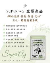 將圖片載入圖庫檢視器 SUPER‘AG 生髮產品
