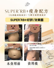 將圖片載入圖庫檢視器 SUPER’RB+瘦身配方-去水腫減脂
