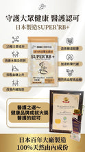 將圖片載入圖庫檢視器 SUPER’RB+瘦身配方-去水腫減脂
